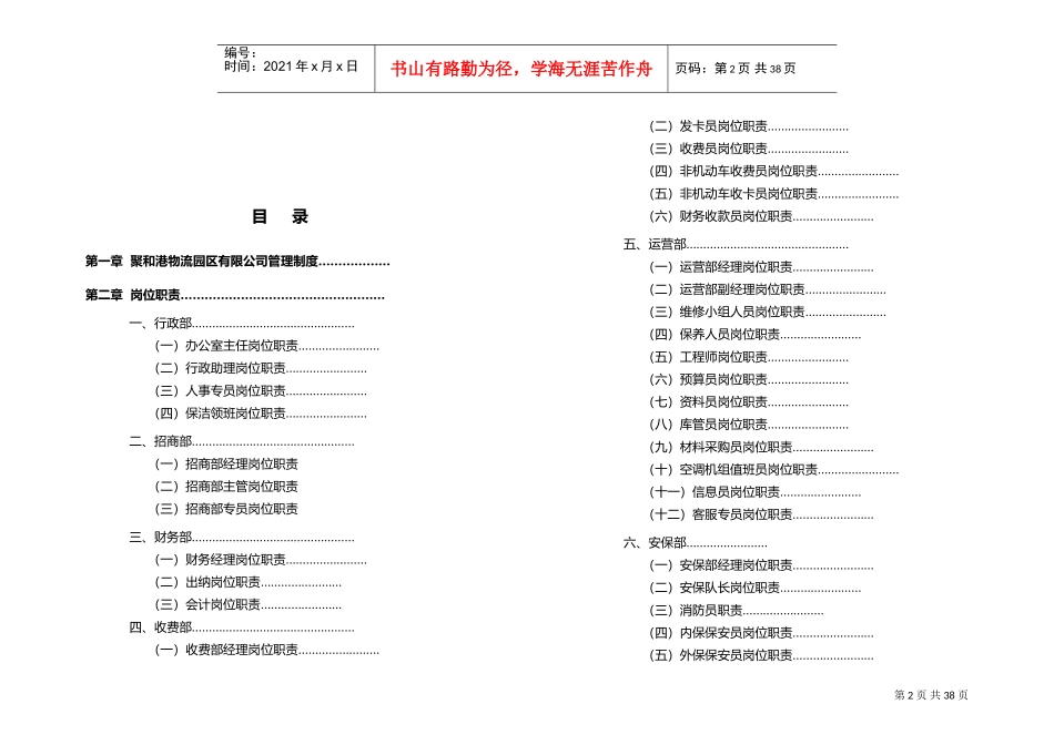 员工手册(制作版)(DOC39页)_第2页