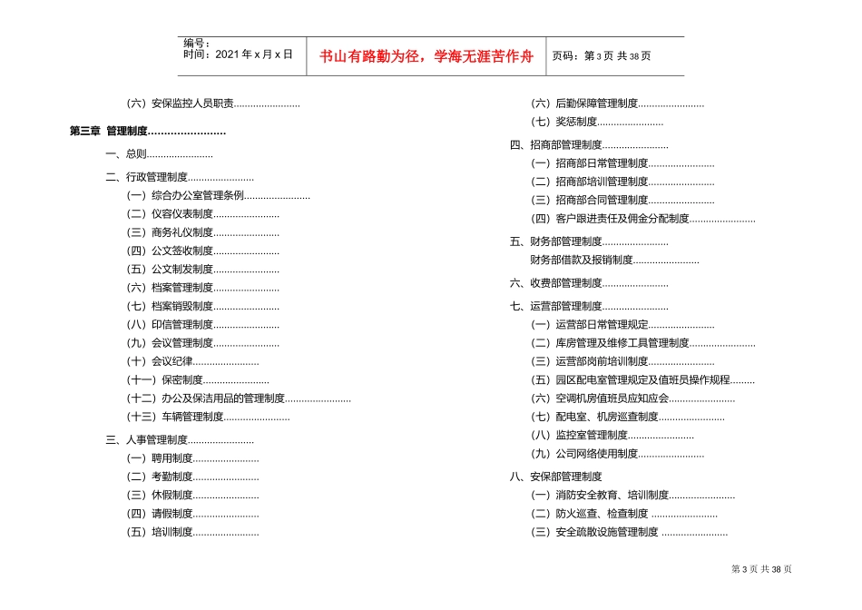 员工手册(制作版)(DOC39页)_第3页