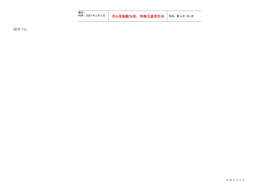 乡镇(街道)绩效评估考核指标与评分标准(经济类)_第3页