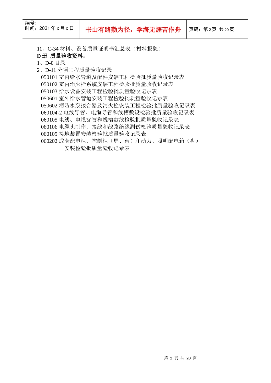 上海市消防安装工程竣工资料_第2页