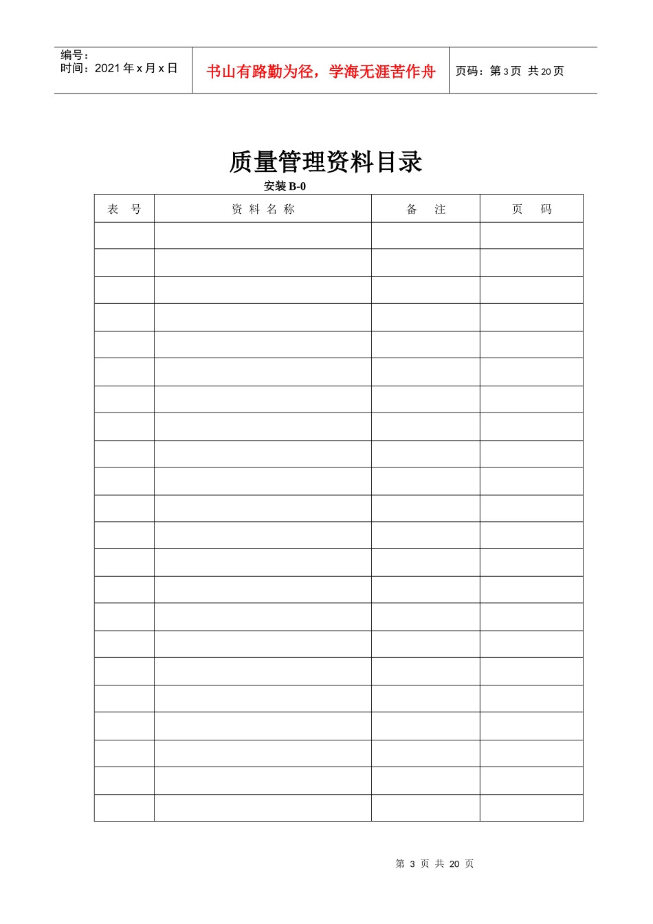 上海市消防安装工程竣工资料_第3页