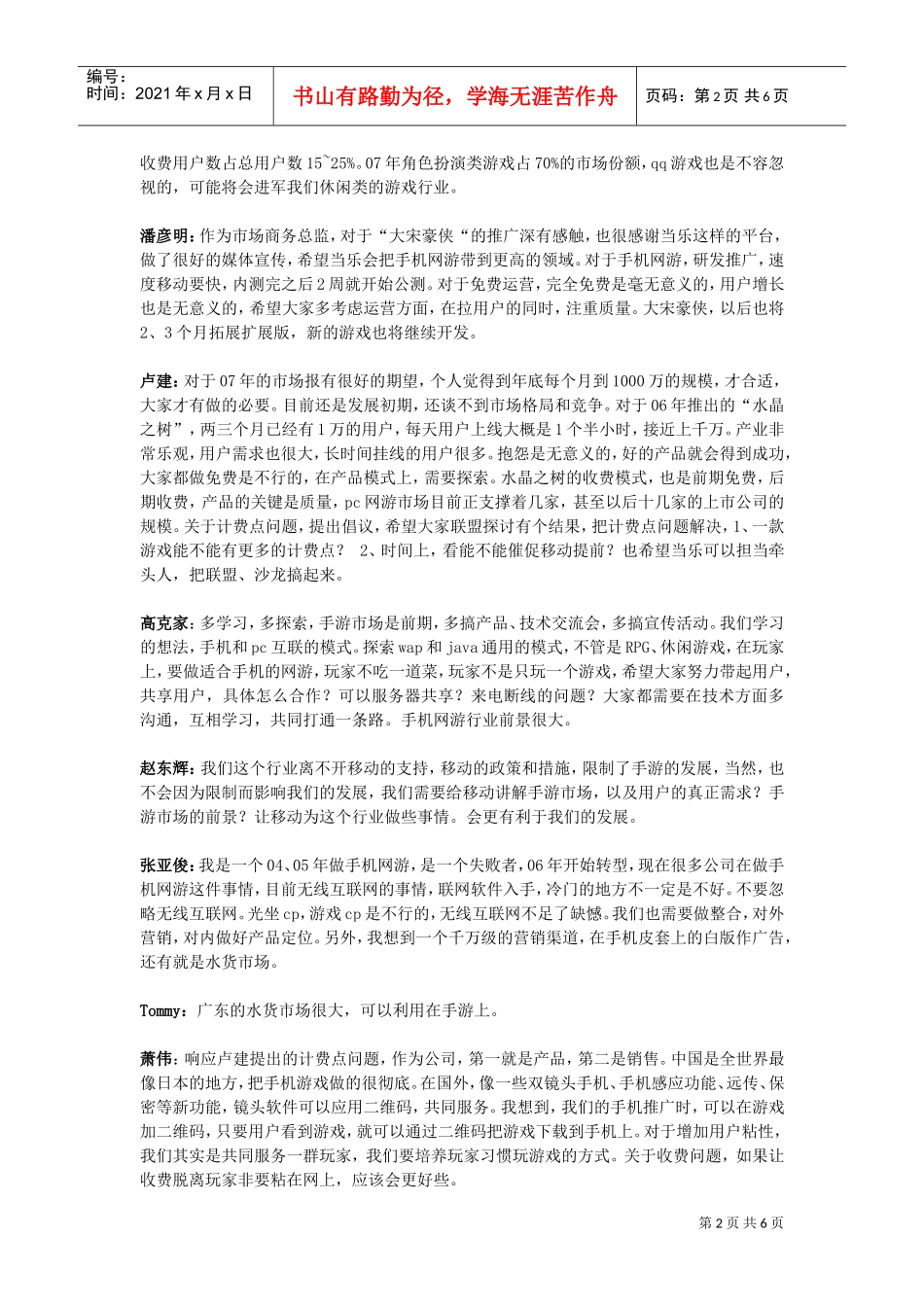 中国手机网络游戏闭门研讨会议_第2页