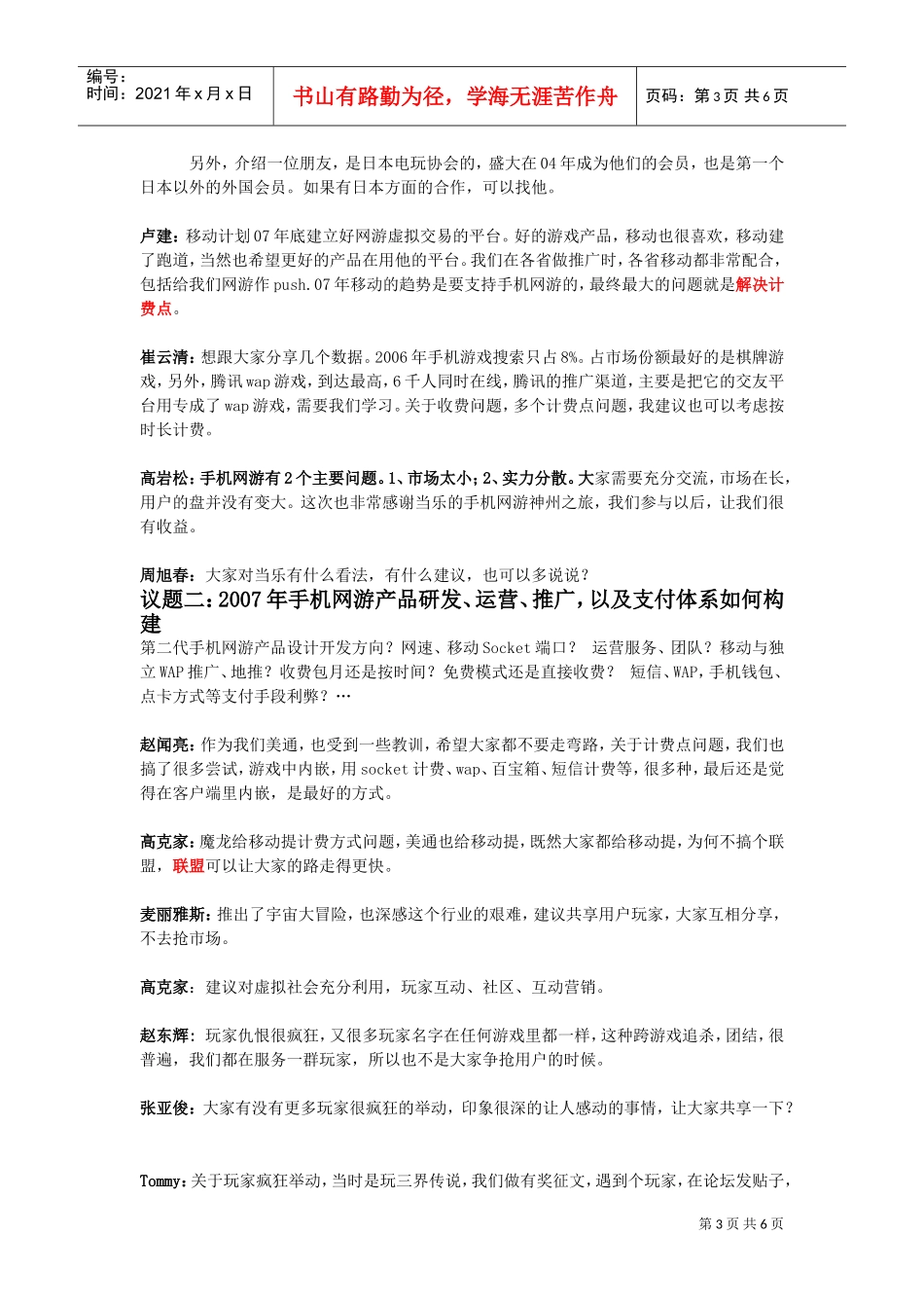 中国手机网络游戏闭门研讨会议_第3页