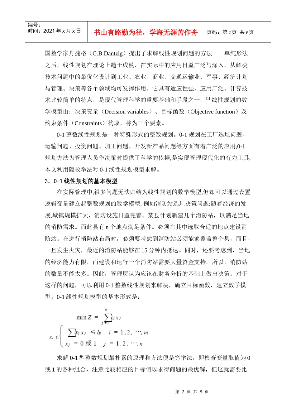 城镇消防站布局问题的探讨杨贤涛_第2页