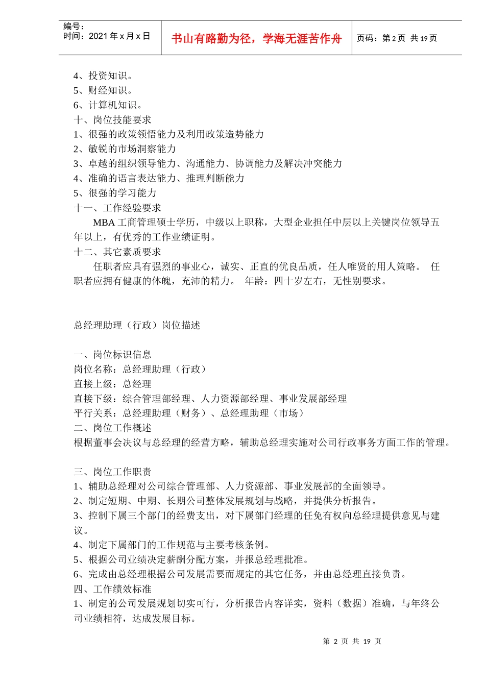 ××IT集团核心职务说明书(doc 18)_第2页