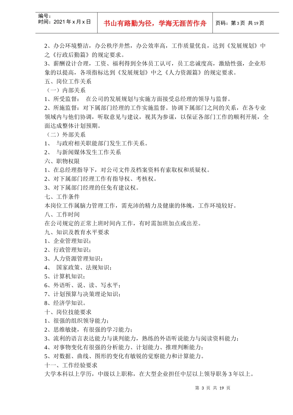 ××IT集团核心职务说明书(doc 18)_第3页