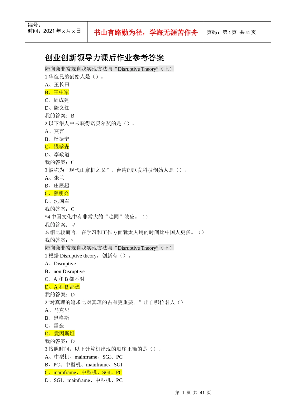 创业创新与领导力XXXX_第1页