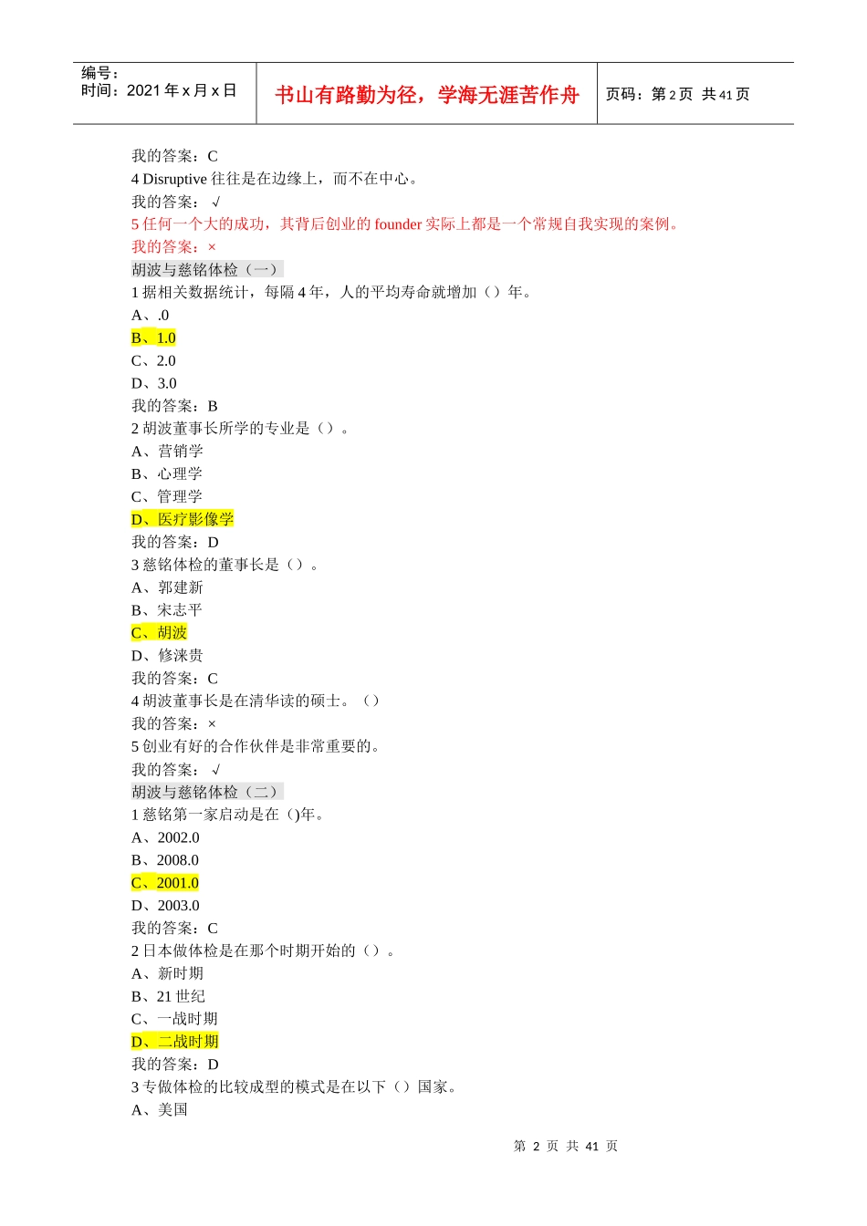 创业创新与领导力XXXX_第2页