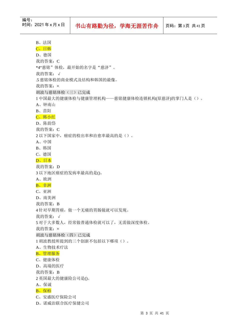 创业创新与领导力XXXX_第3页