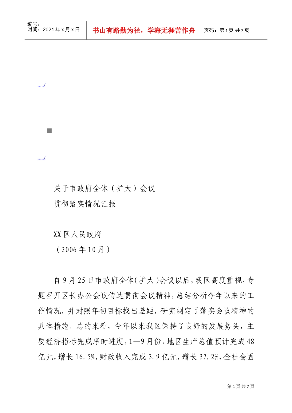 市政府全体扩大会议_第1页