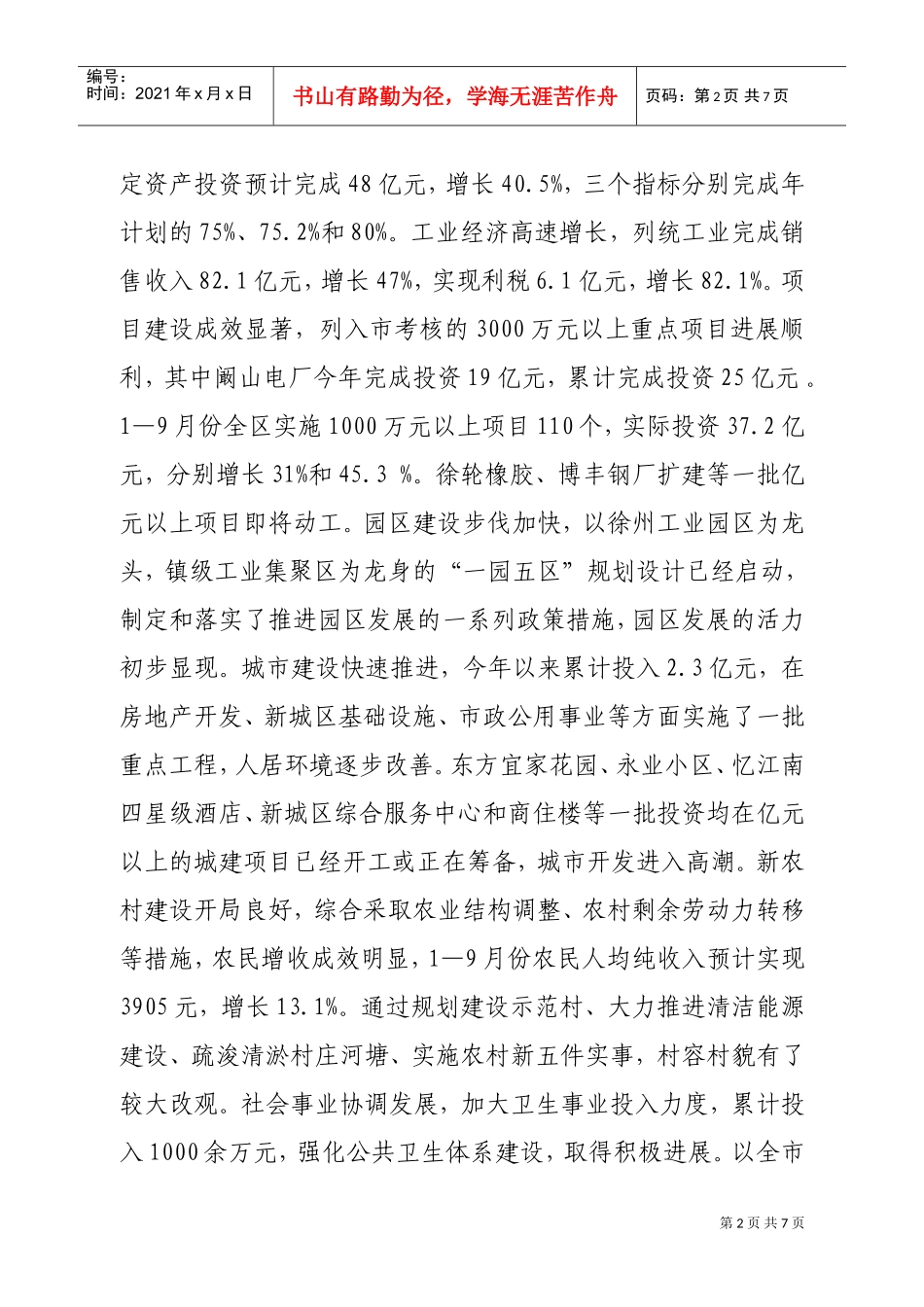 市政府全体扩大会议_第2页