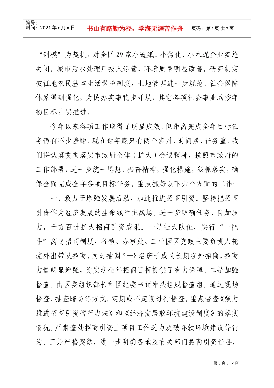 市政府全体扩大会议_第3页