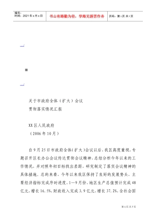 市政府全体扩大会议