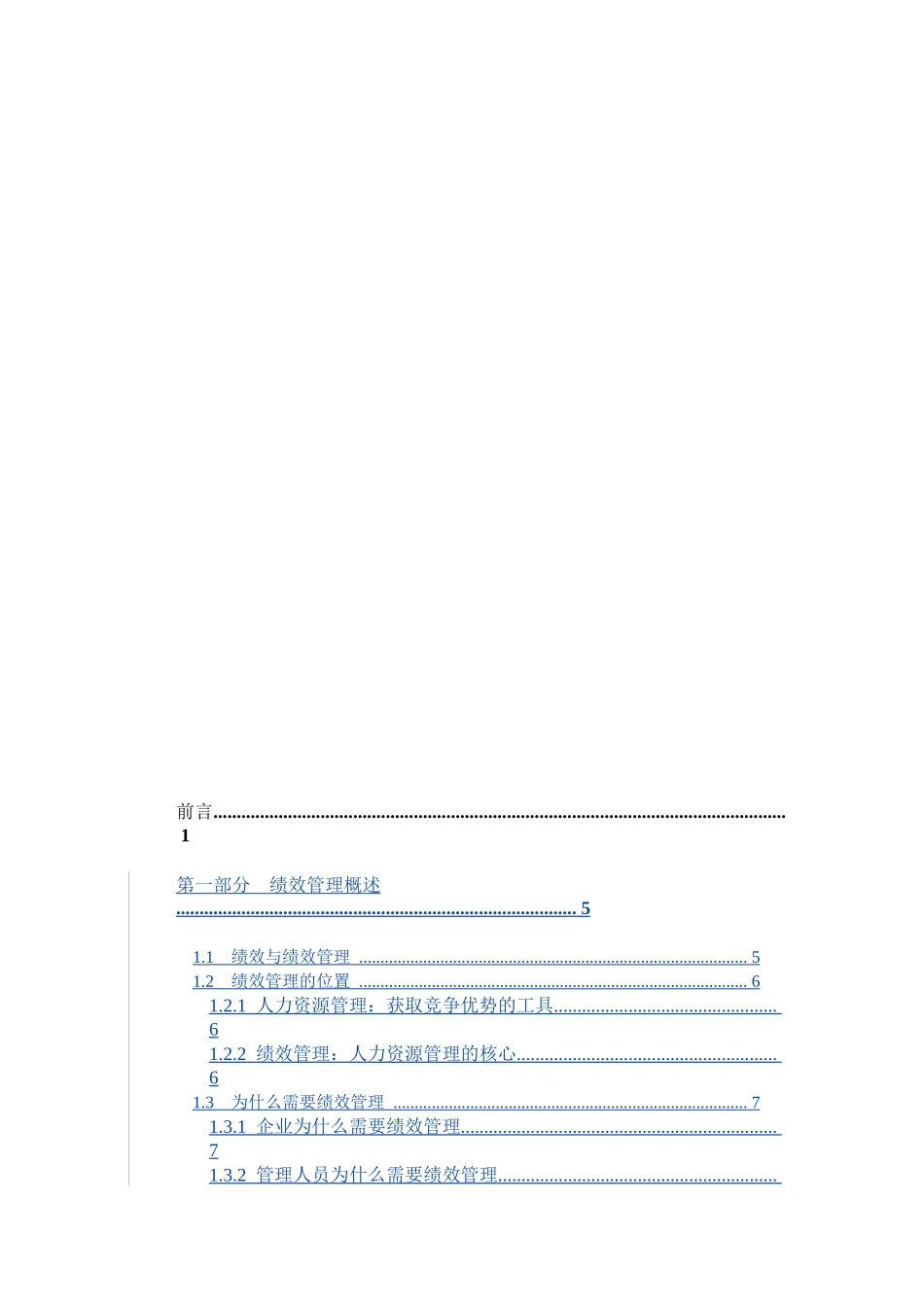 平衡记分法(BSC)与关键绩效指标(KPI)概述_第2页