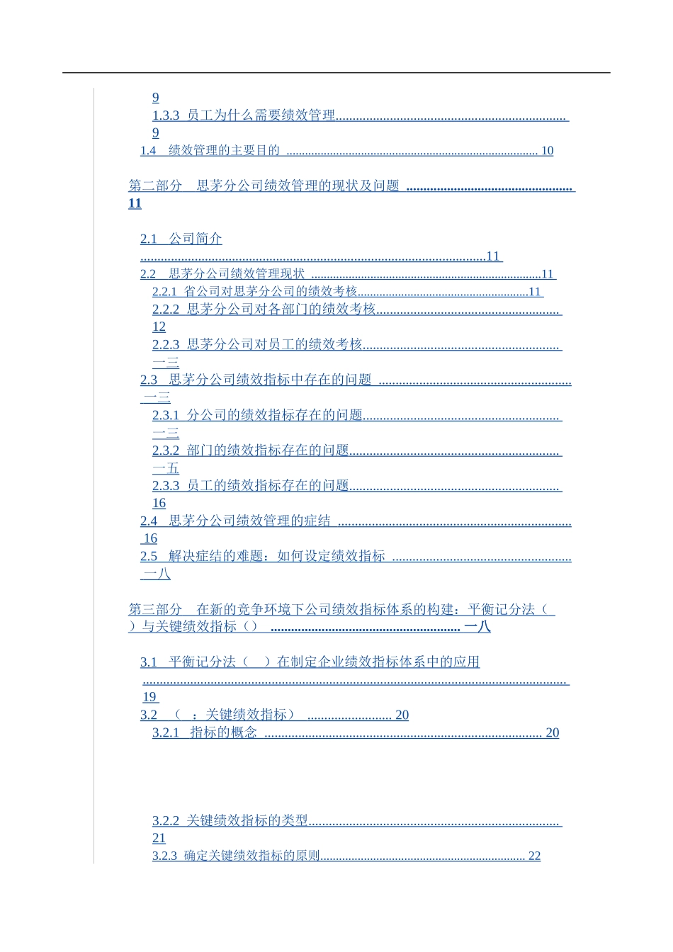 平衡记分法(BSC)与关键绩效指标(KPI)概述_第3页