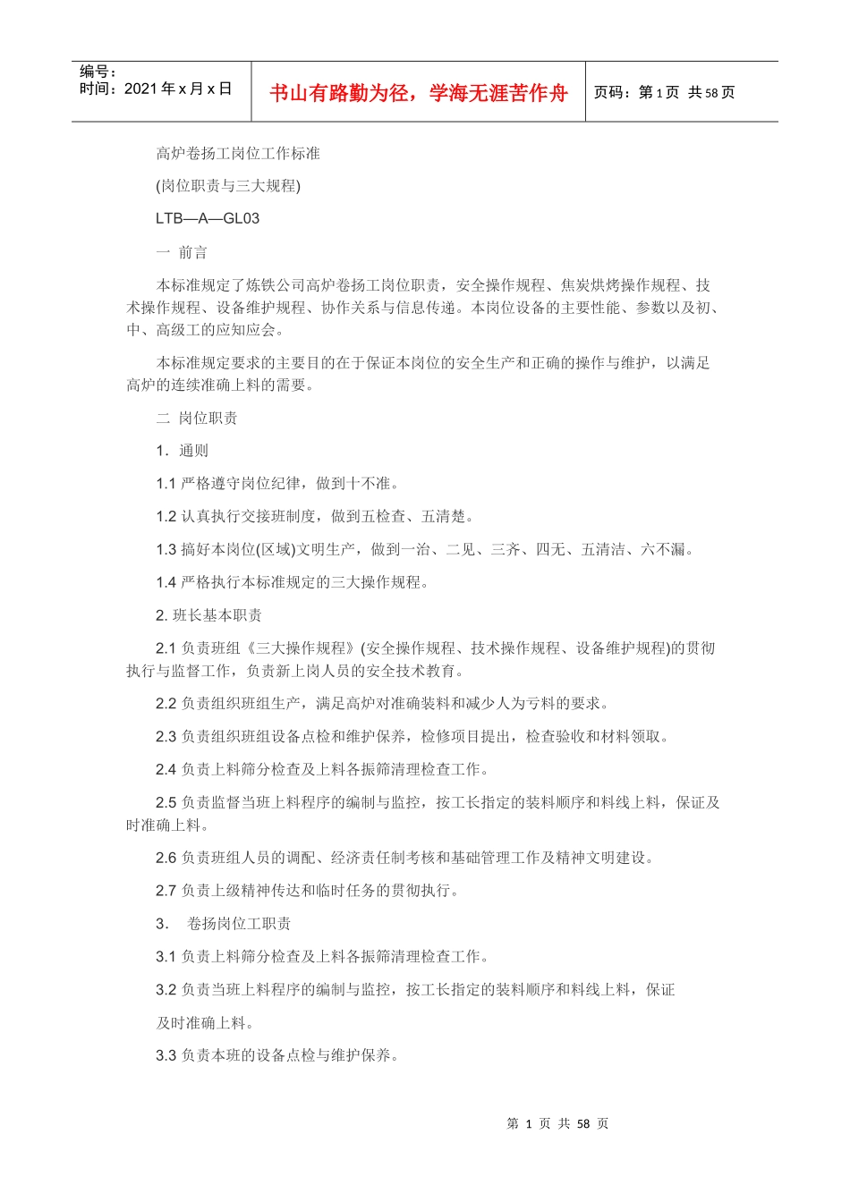 卷扬岗位工作标准_第1页