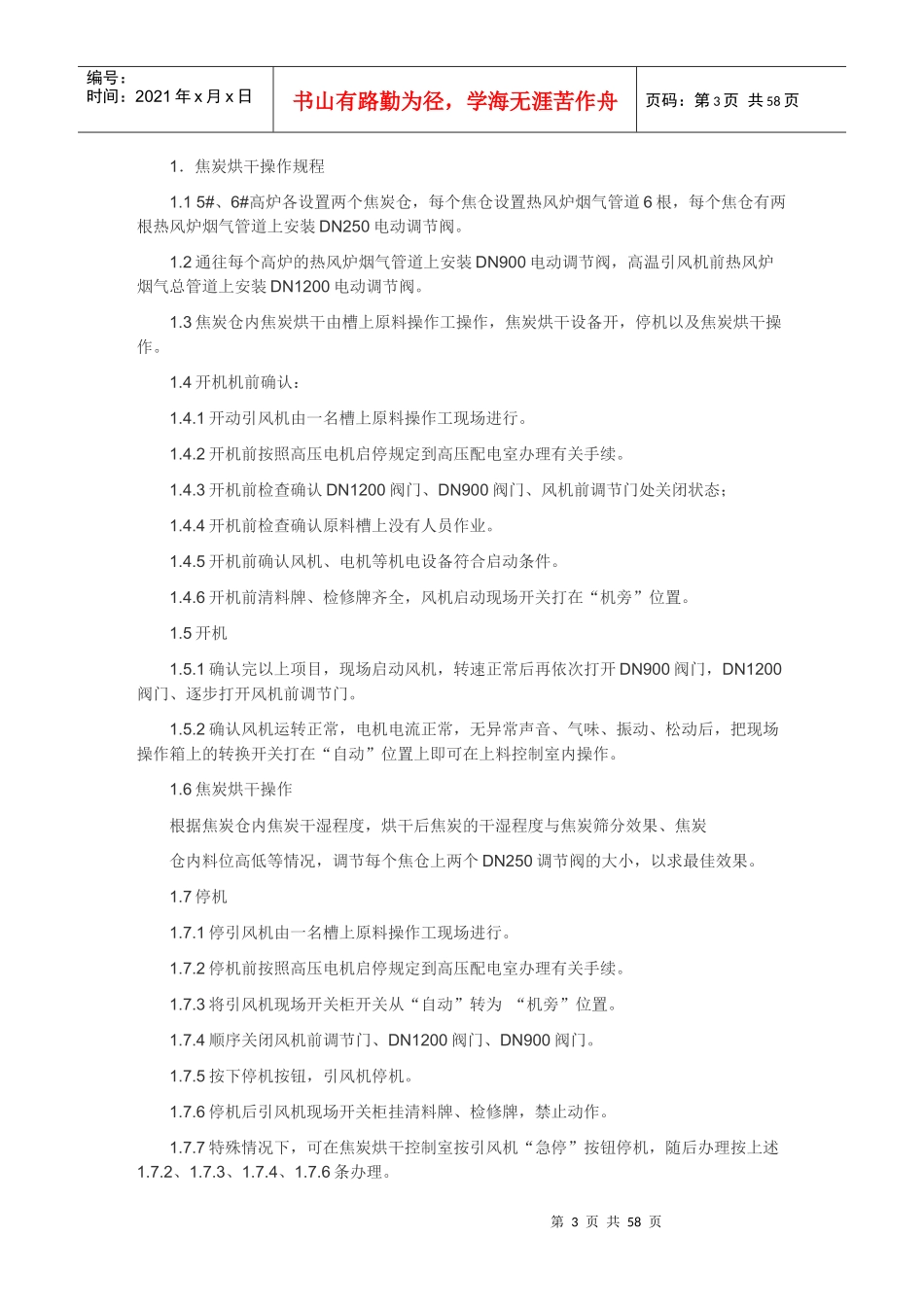 卷扬岗位工作标准_第3页