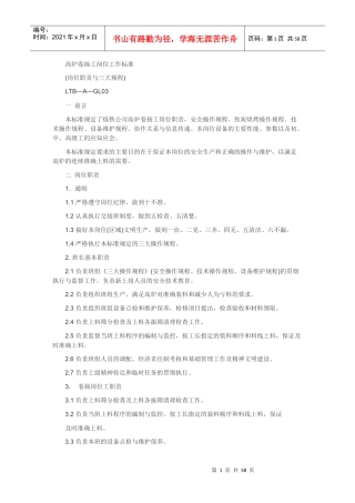 卷扬岗位工作标准