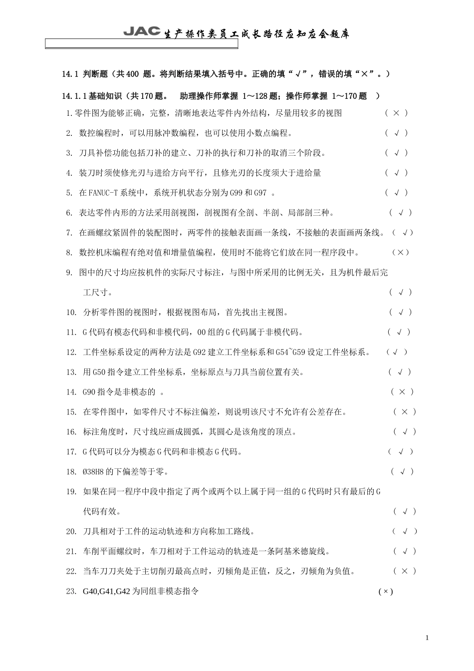 员工成长路径应知应会答案库0(勿删,待打印)_第2页