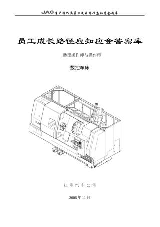 员工成长路径应知应会答案库0(勿删,待打印)