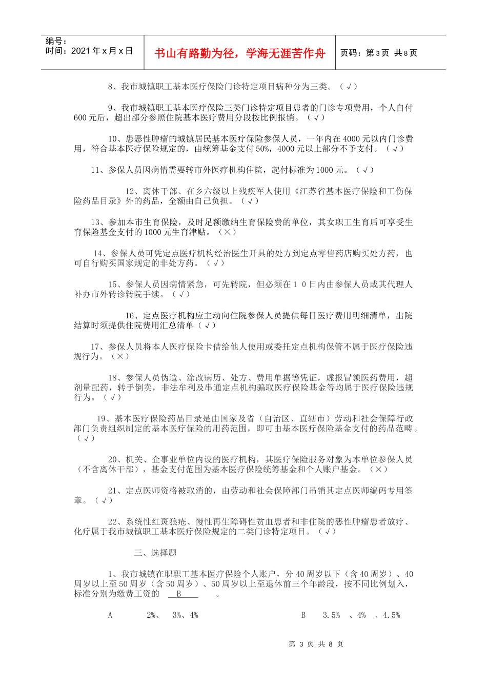 定点医疗机构工作人员_第3页