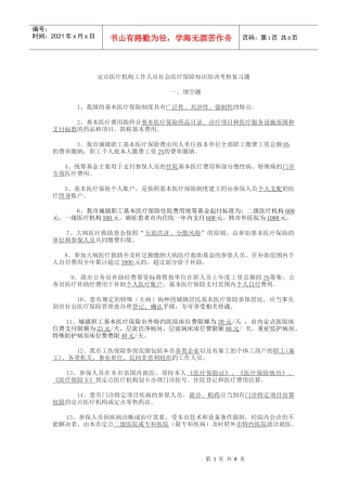 定点医疗机构工作人员