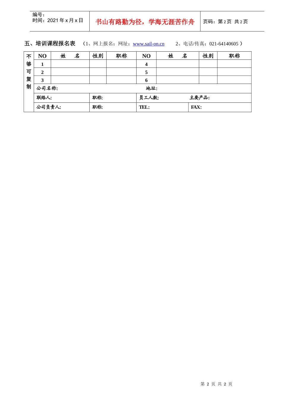 企业内部讲师研习班课程大纲_第2页