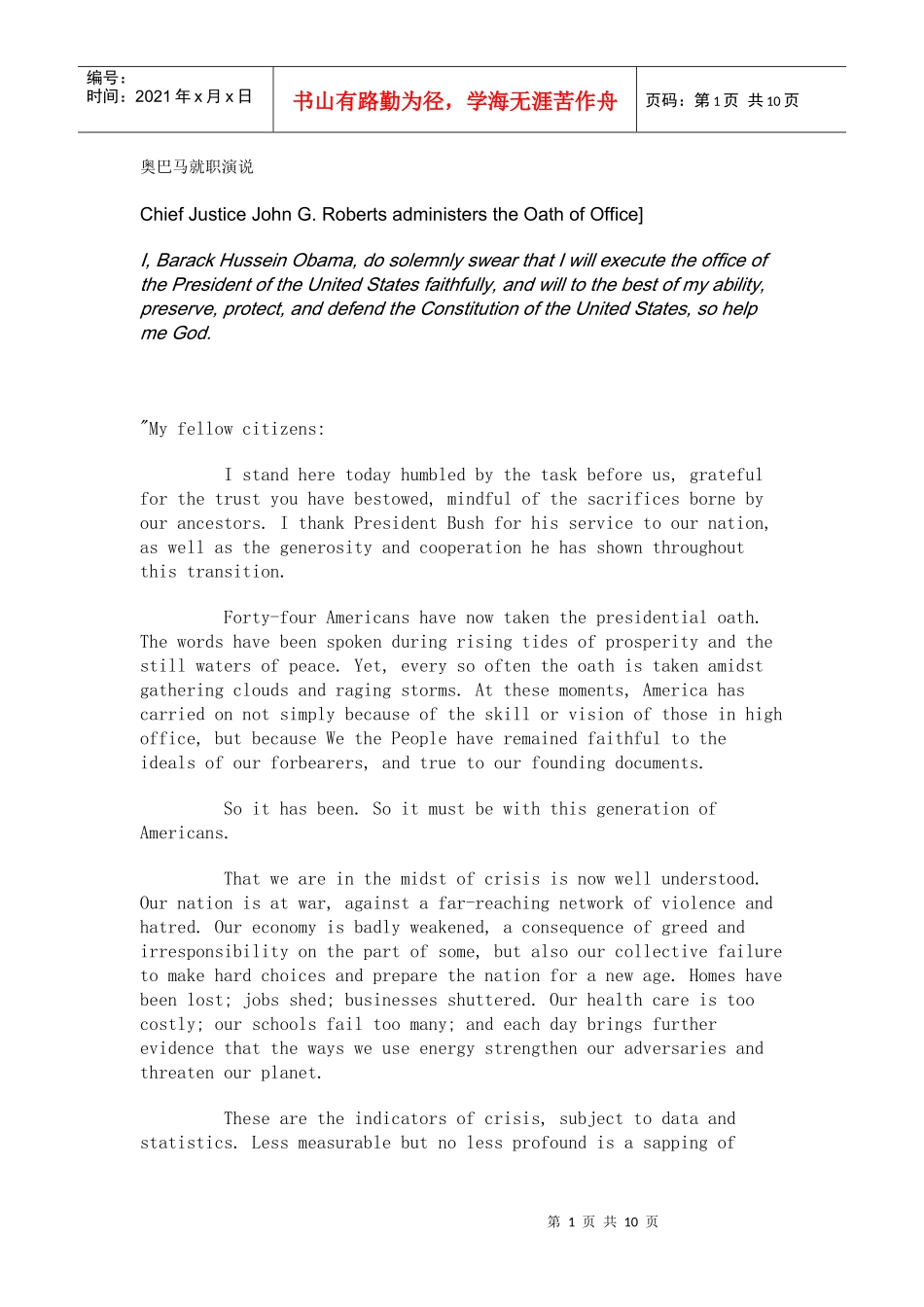 奥巴马就职演说_第1页