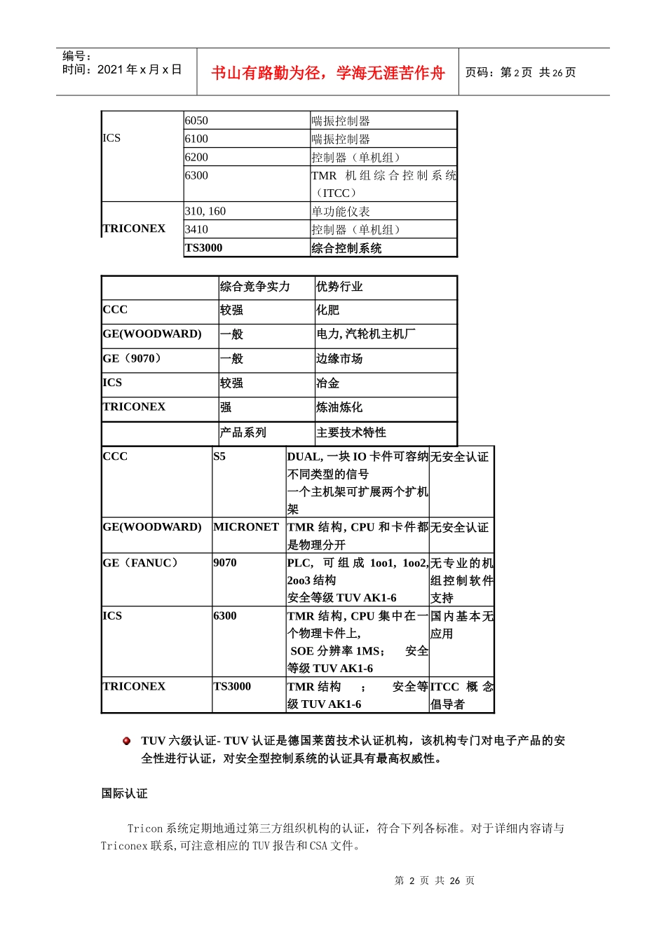 人力资源-2022CONSEN工程师现场培训_第2页