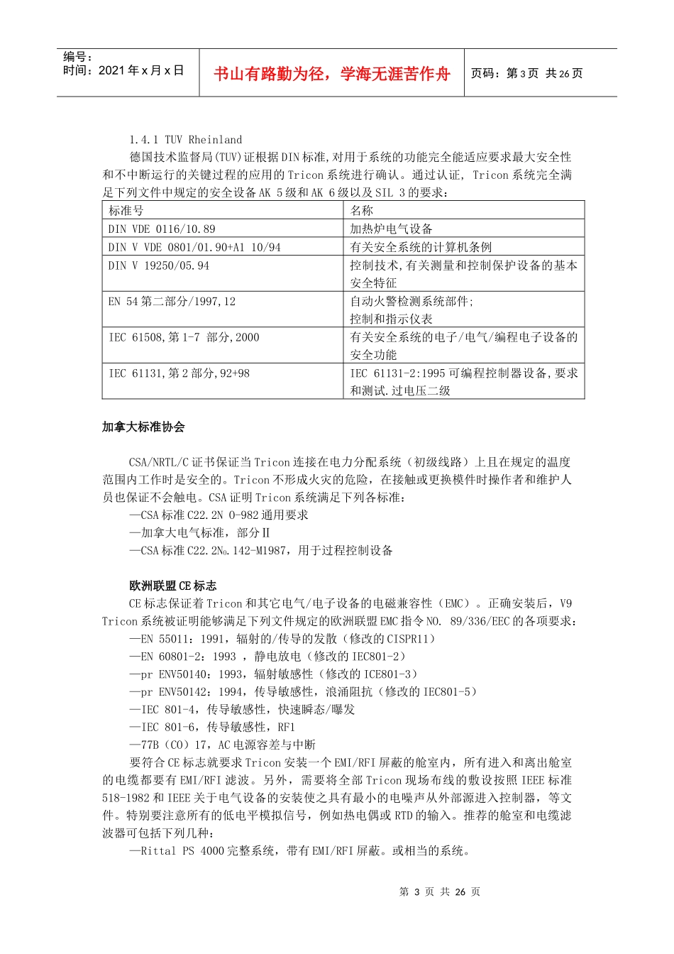 人力资源-2022CONSEN工程师现场培训_第3页