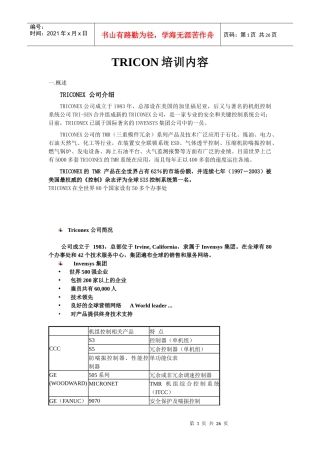 人力资源-2022CONSEN工程师现场培训