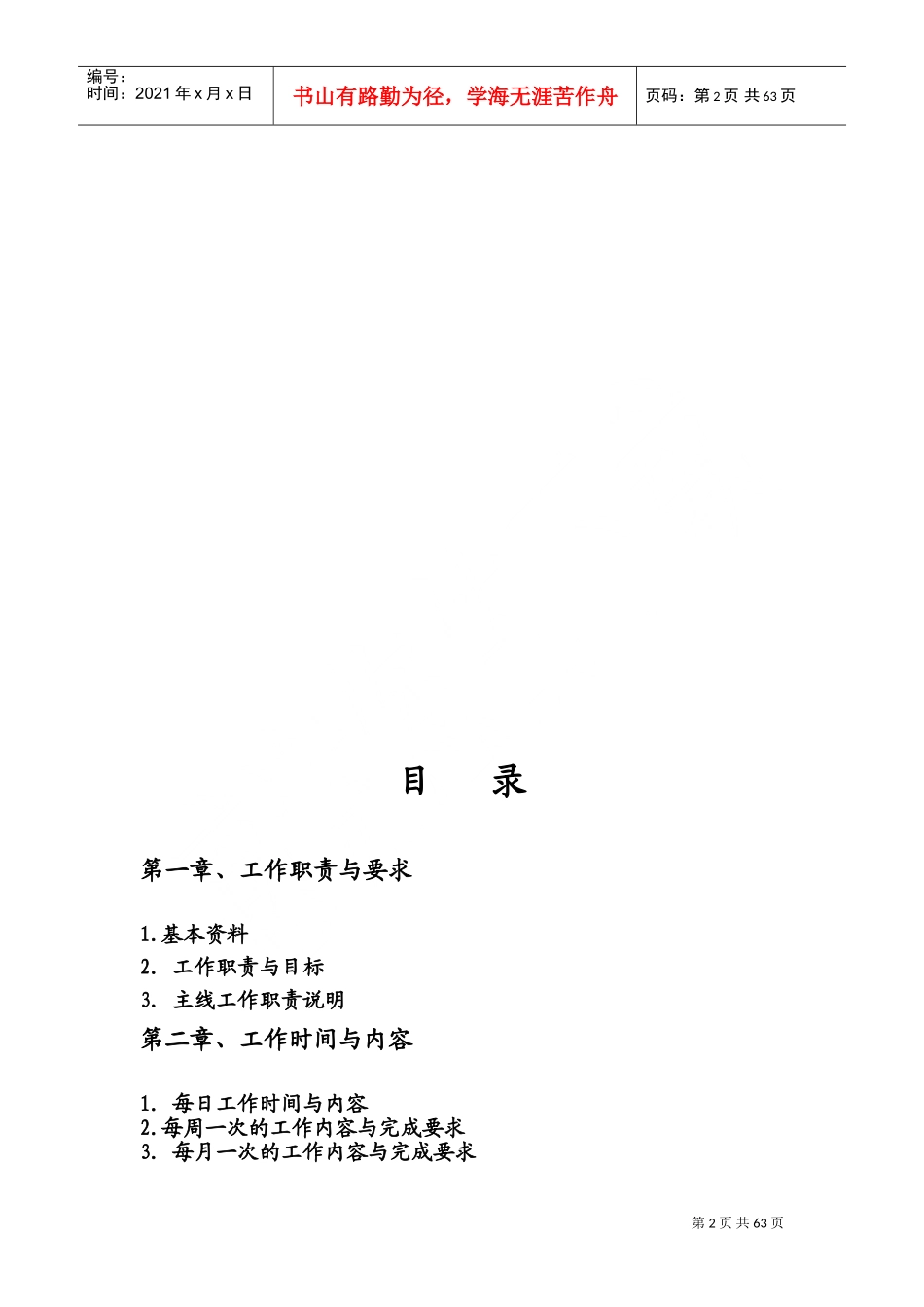 前厅经理的工作手册_第2页