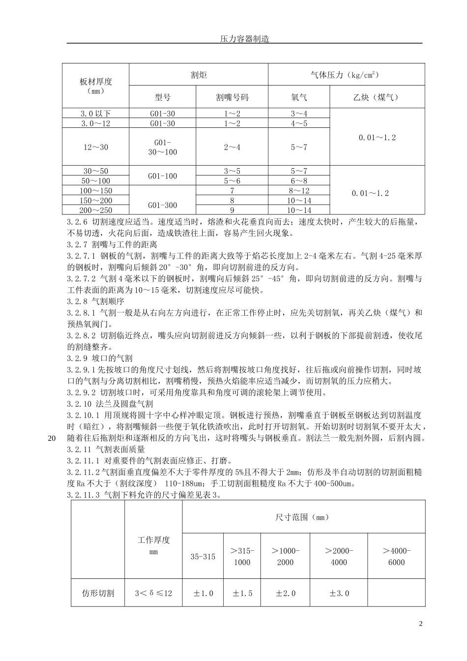 压力容器制造通用工艺守则_第2页
