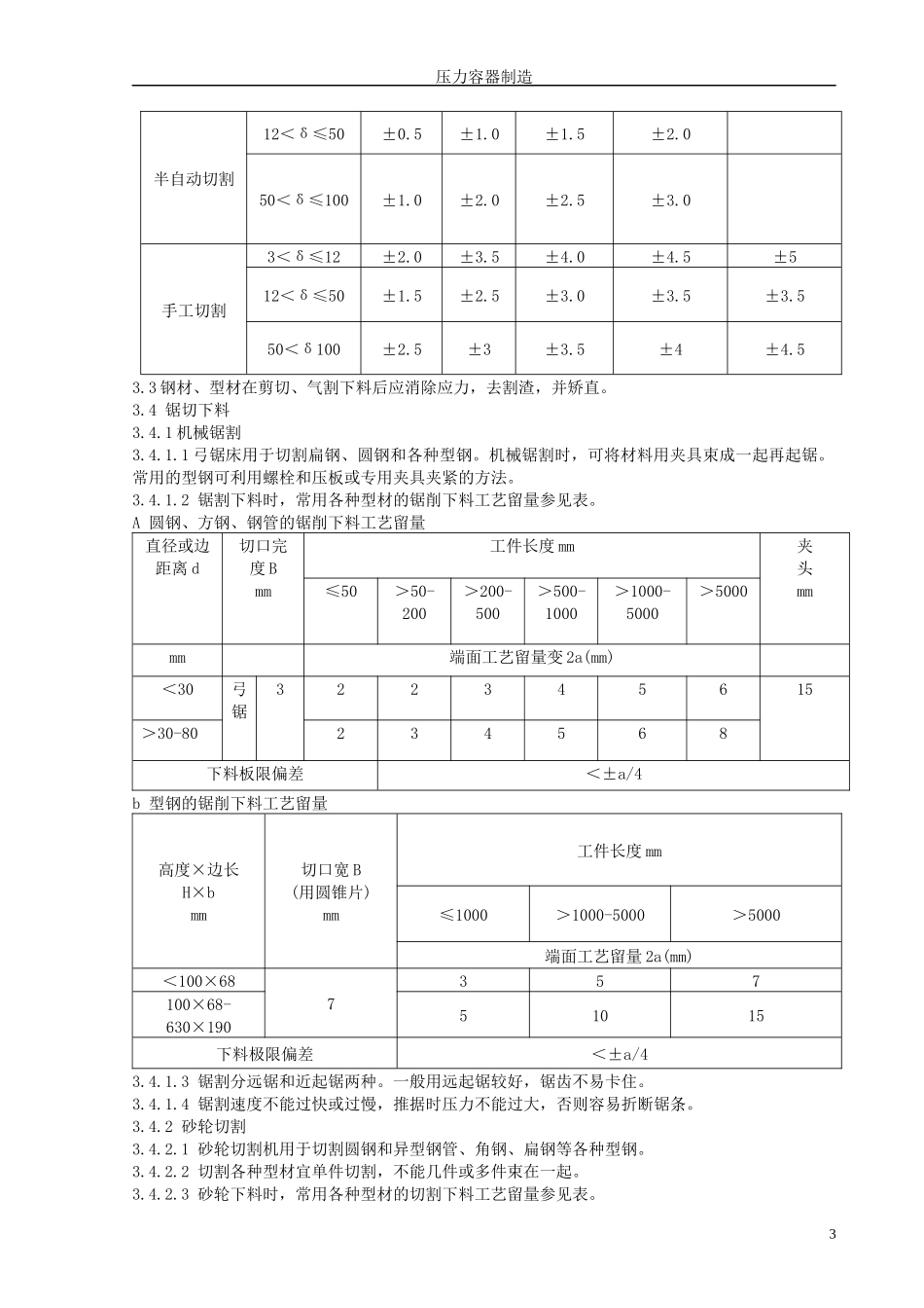 压力容器制造通用工艺守则_第3页