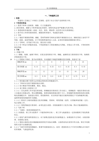 压力容器制造通用工艺守则