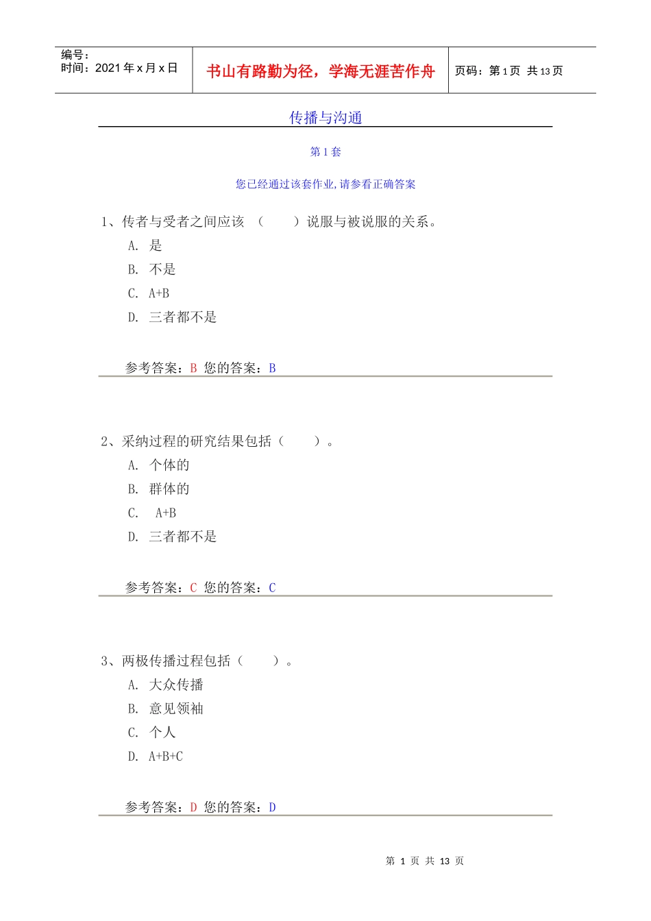 传播与沟通1-2_第1页