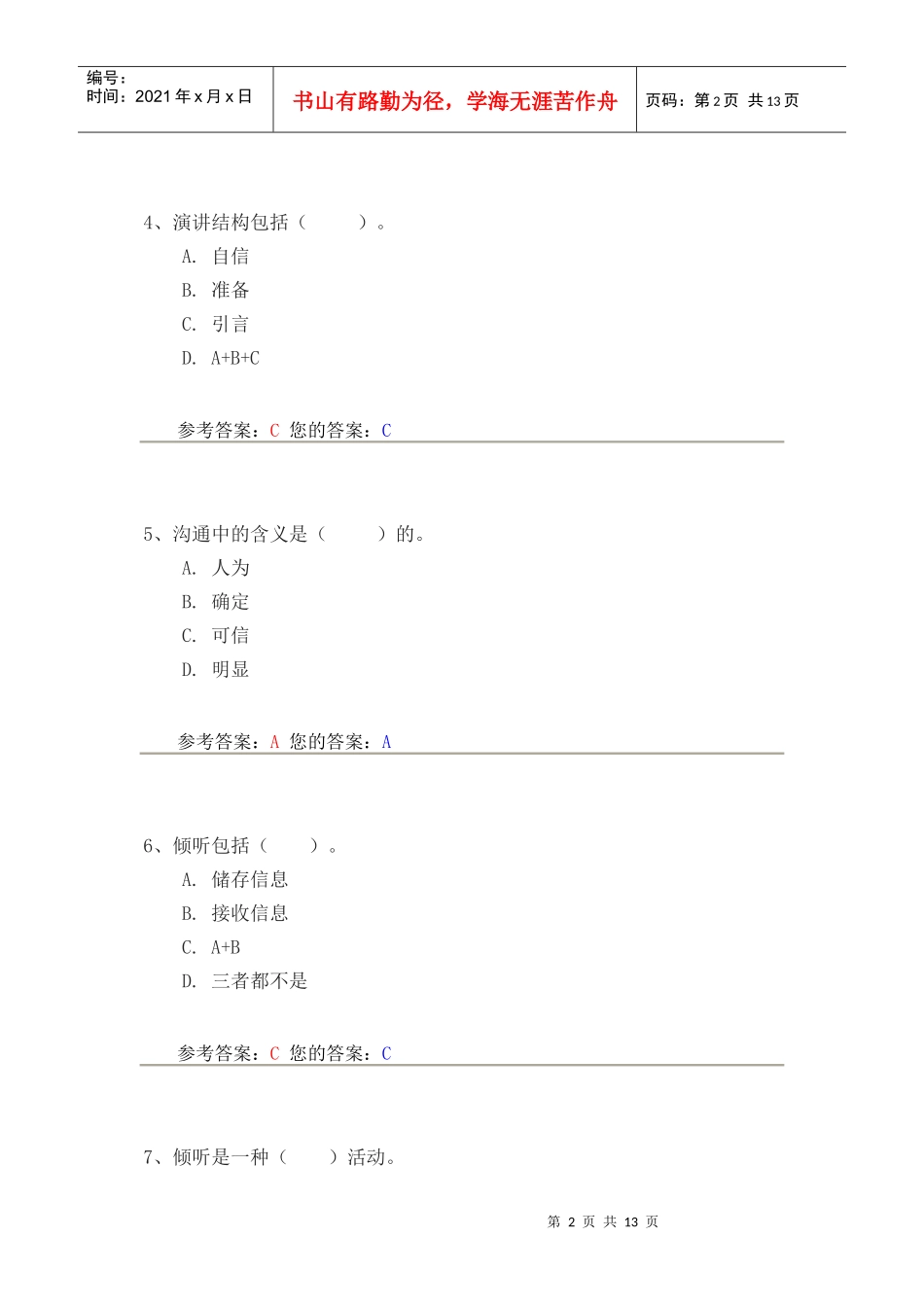 传播与沟通1-2_第2页