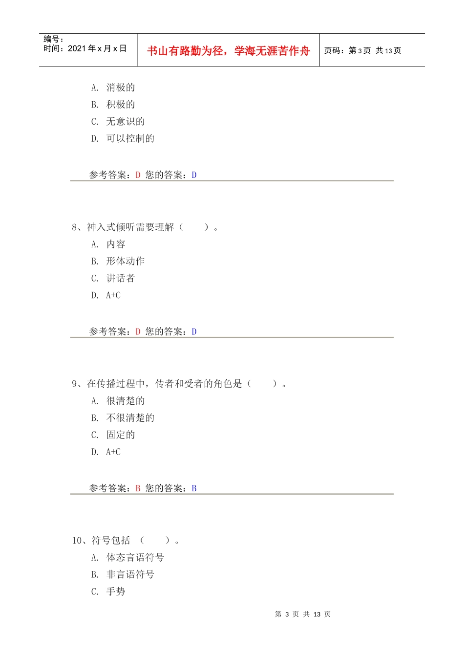 传播与沟通1-2_第3页