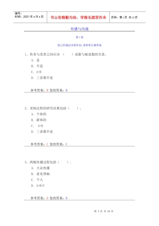 传播与沟通1-2