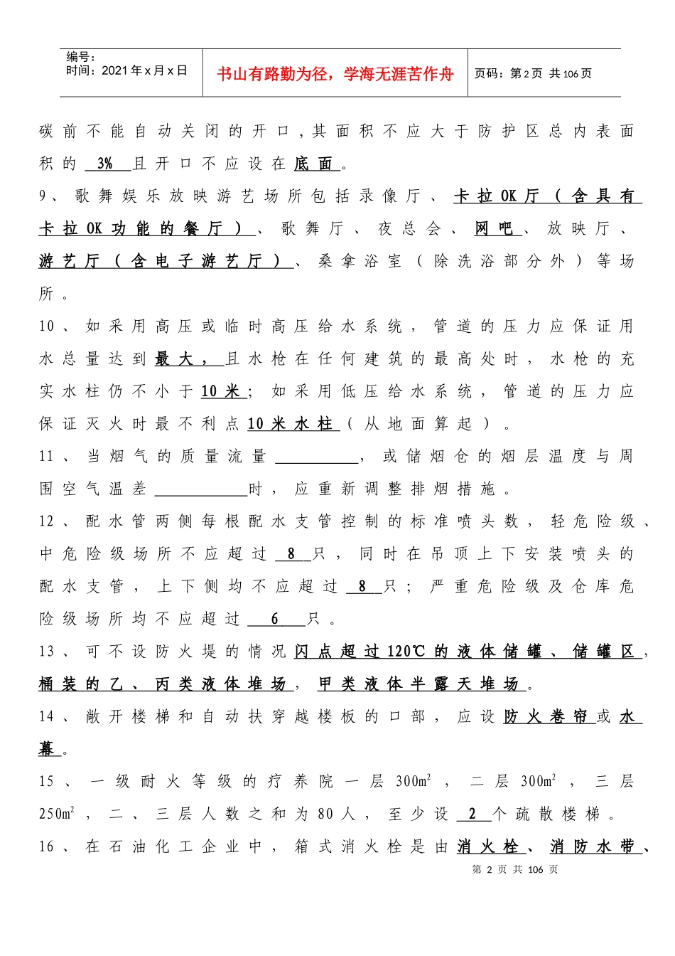 岗位练兵监督检查岗位题库参考答案(1)_第2页