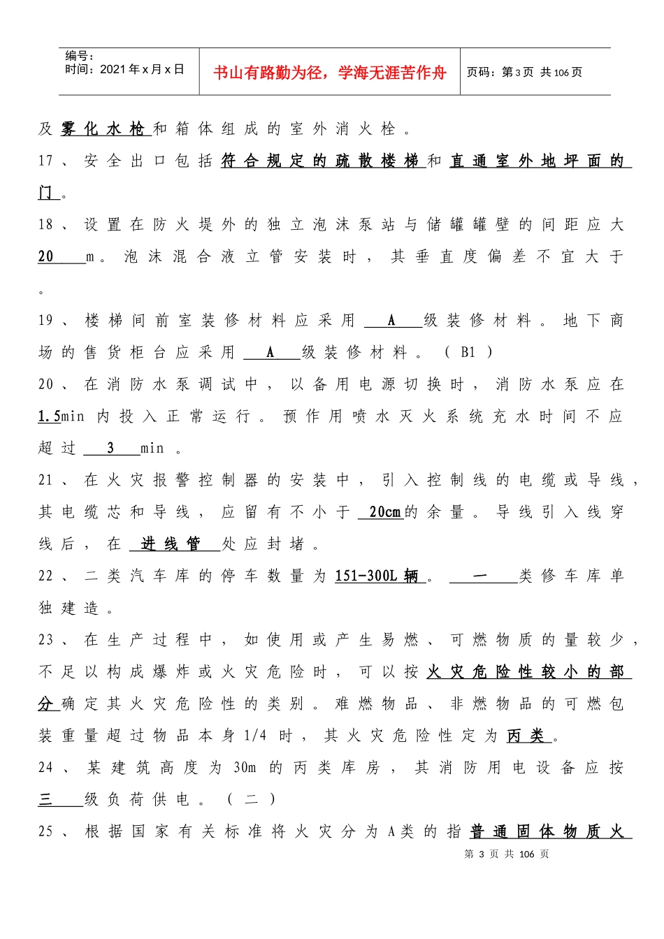 岗位练兵监督检查岗位题库参考答案(1)_第3页