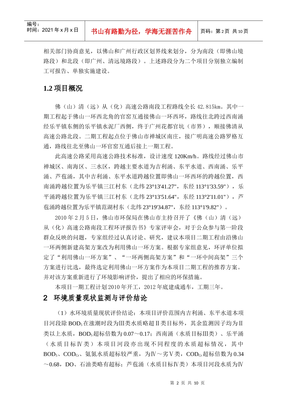 佛清从南段（评审后公示公众版）doc-佛山市环境保护局-_第3页