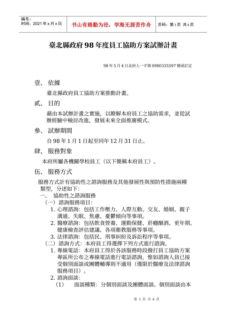 台北县政府98年度员工协助方案试办计画_第1页