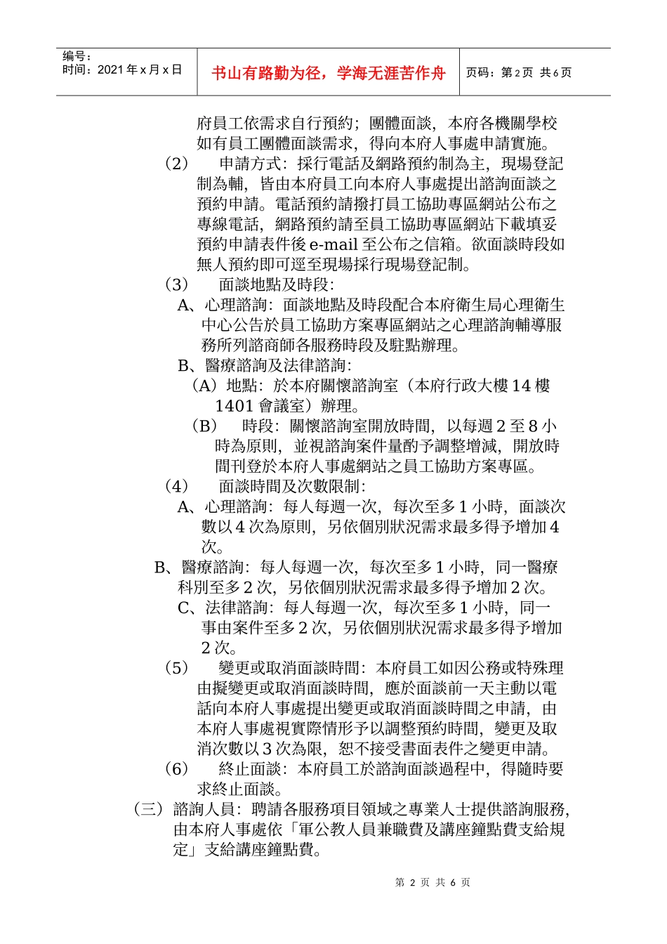 台北县政府98年度员工协助方案试办计画_第2页