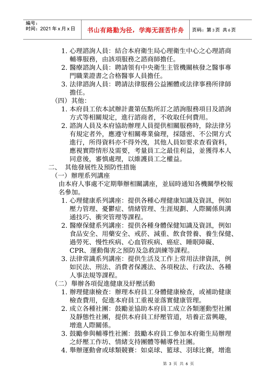 台北县政府98年度员工协助方案试办计画_第3页