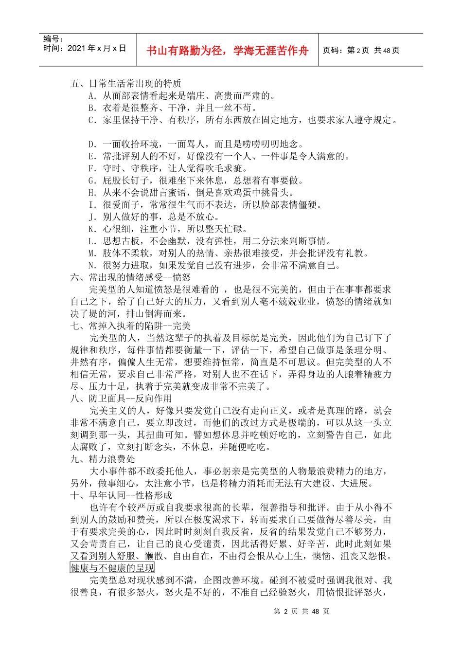 九种性格：如何跟不同型格的人沟通(1)_第2页