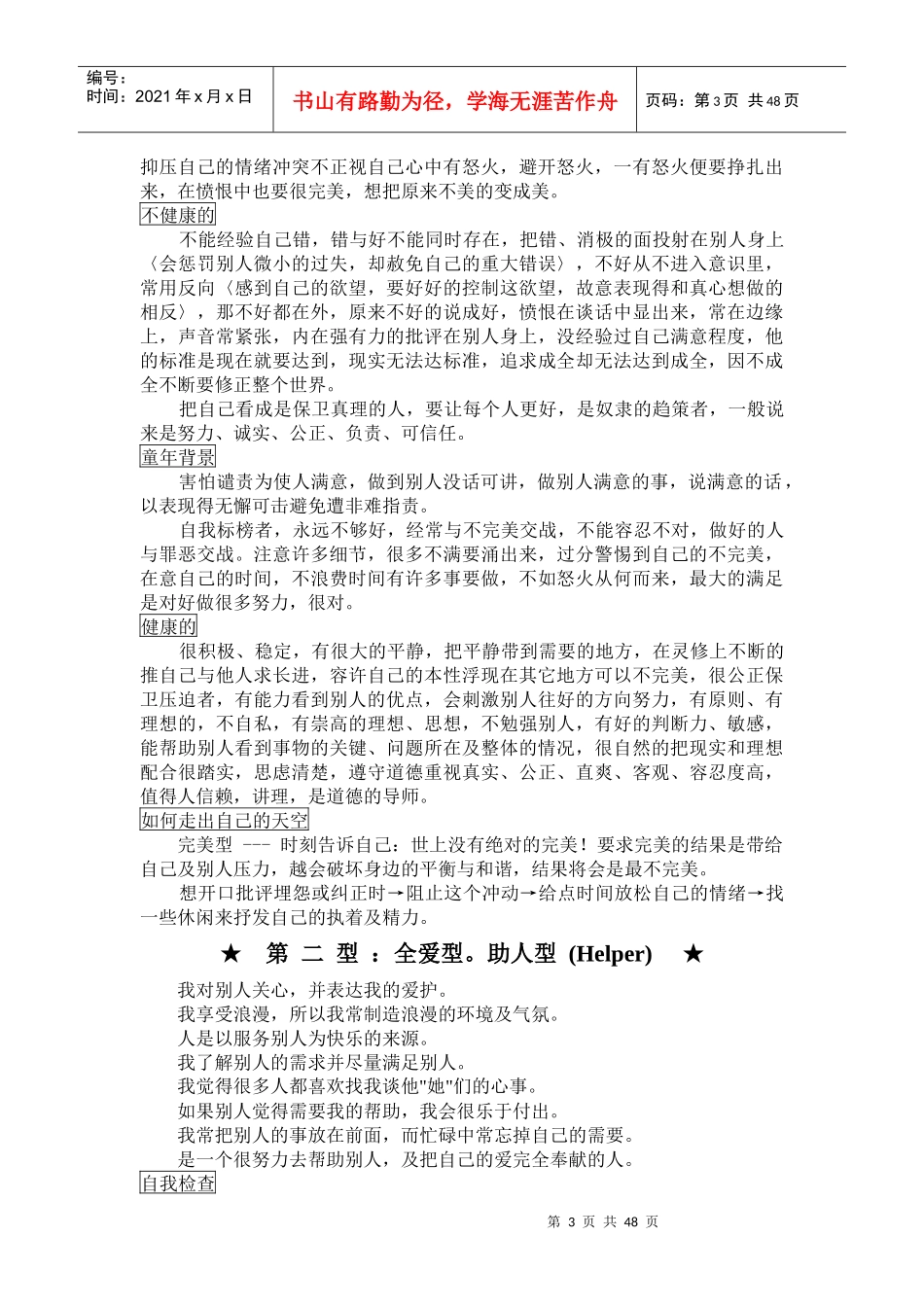 九种性格：如何跟不同型格的人沟通(1)_第3页