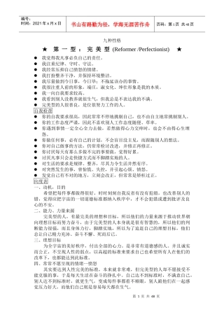 九种性格：如何跟不同型格的人沟通(1)