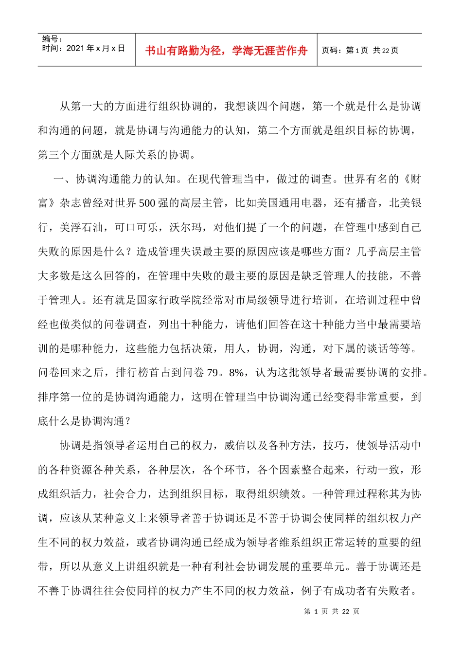 公务员沟通协调能力_第1页