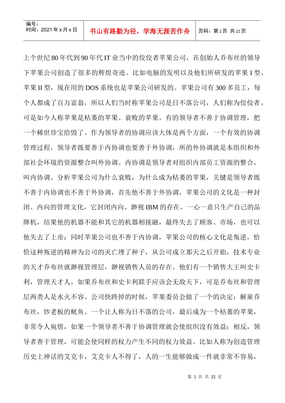 公务员沟通协调能力_第2页